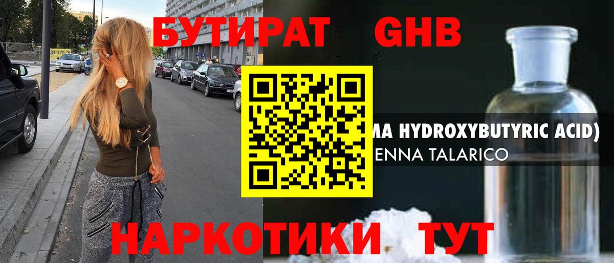 Бутират вода Красноуфимск