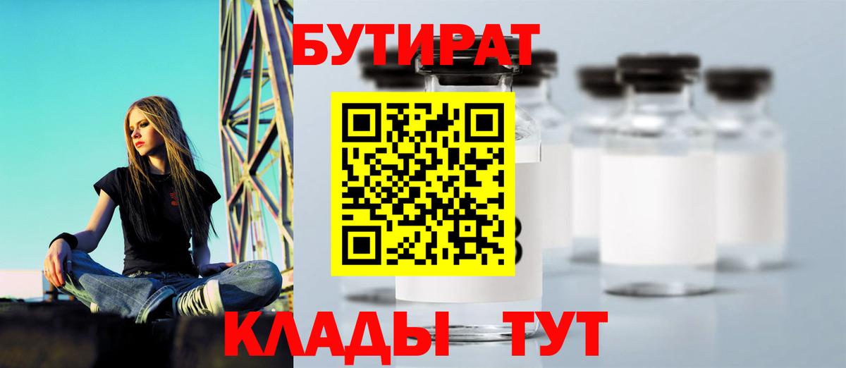 БУТИРАТ  БУТИРАТ бутик  Вход с VPN  Красноуфимск 