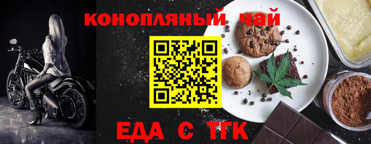 Еда ТГК конопля Красноуфимск