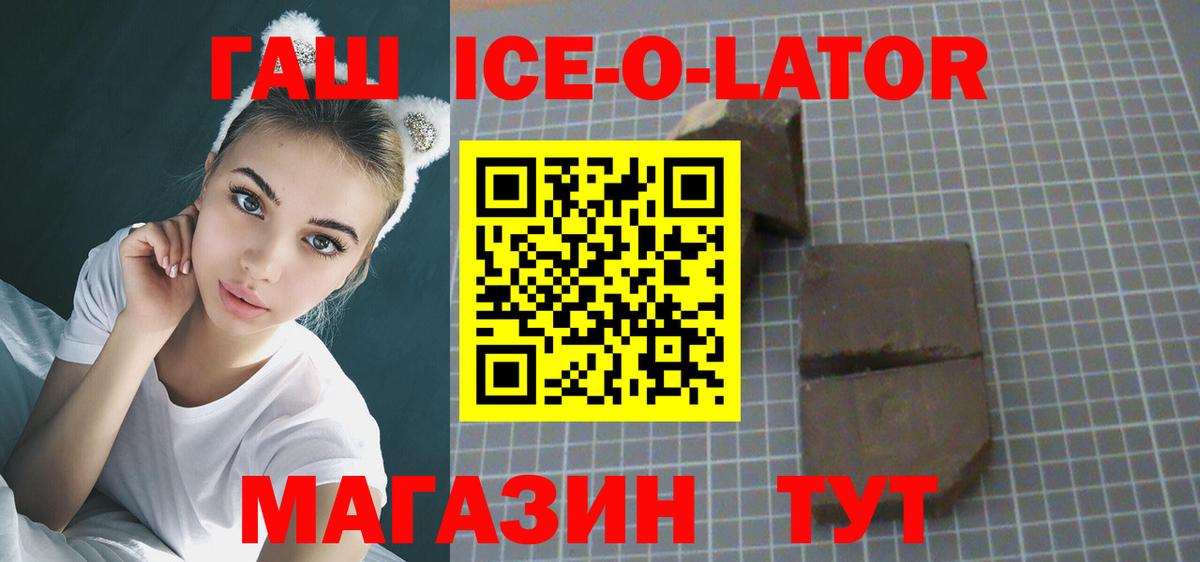 ГАШ  ГАШИШ Premium  Вход с VPN  Красноуфимск 