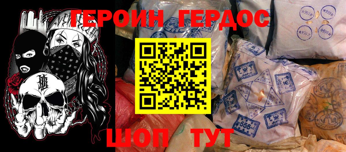 Героин хмурый Красноуфимск