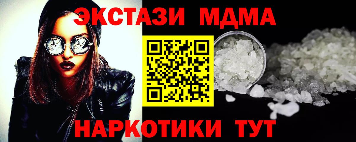 МДМА Molly  МДМА  Вход с VPN  Красноуфимск  МДМА кристаллы 