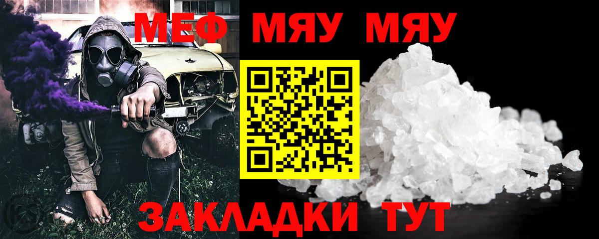 МЯУ-МЯУ  Мефедрон  Вход с VPN  Красноуфимск  Мефедрон мяу мяу  МЕФ 4 MMC 