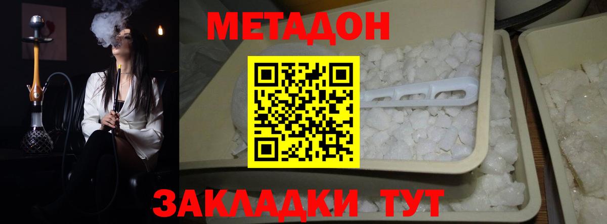 Метадон мёд Красноуфимск